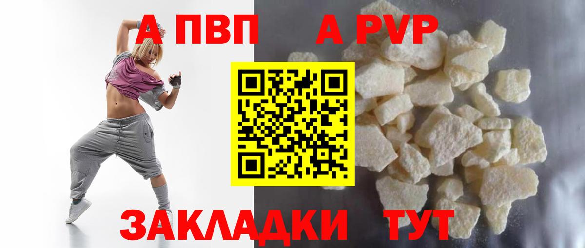Новый Уренгой  A PVP Crystall  Alpha PVP крисы CK  APVP крисы CK  Вход с VPN 