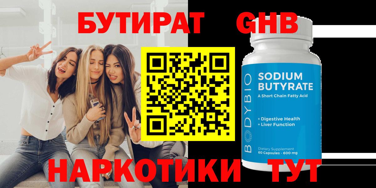 Бутират  Вход с VPN  Новый Уренгой  Бутират Butirat 