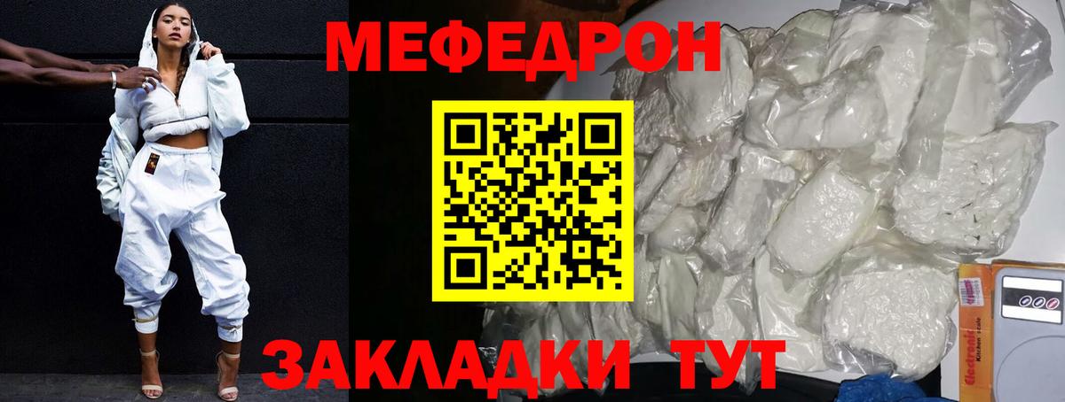 Меф  Вход с VPN  МЯУ-МЯУ  Новый Уренгой  МЕФ мяу мяу 