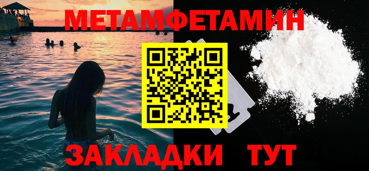 МЕТАМФЕТАМИН кристалл Новый Уренгой